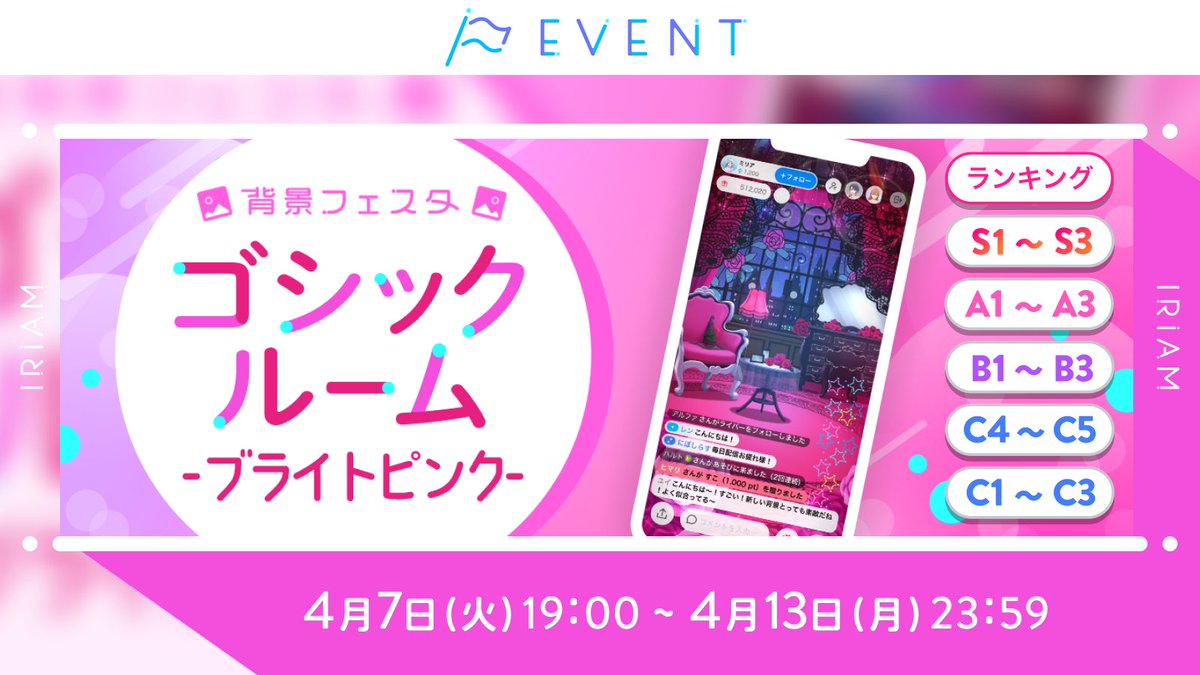 IRIAMイベント情報【公式】 tweet media