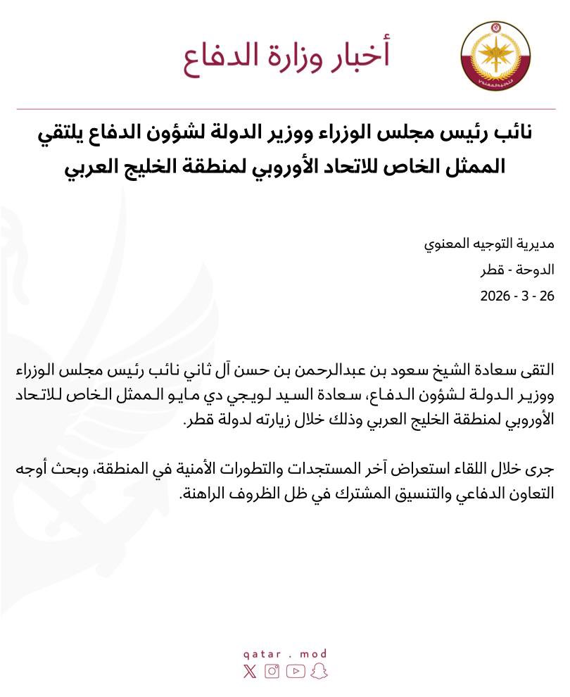 وزارة الدفاع - دولة قطر tweet media
