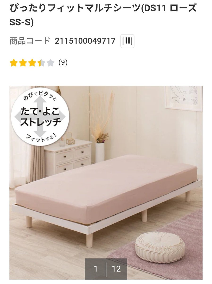 iontk7's tweet photo. ニトリでローズのシーツを購入したらベージュのシーツ届いた😂
可愛くないよー！！！😂
どこがピンクなんだよ～！！
娘のベッドピンクでかわいいシーツ敷くの楽しみにしてたのに！！！😢 https://t.co/3hAar6QWQE