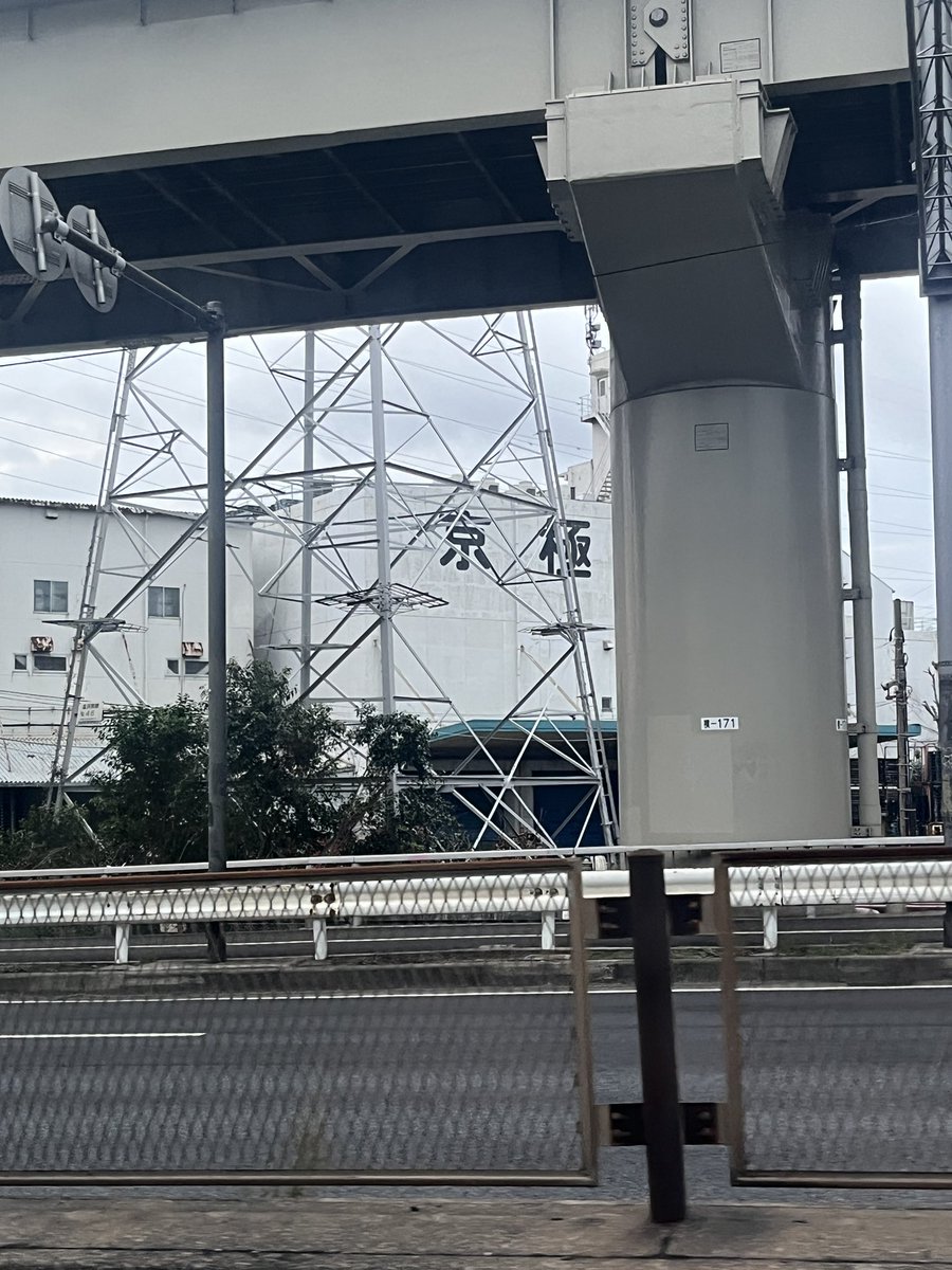M___st74's tweet photo. @kazato_kyogoku 
京極っていう名前の倉庫ありました。なんだか大変面白そうな予感がします https://t.co/LyWRUCa7Of
