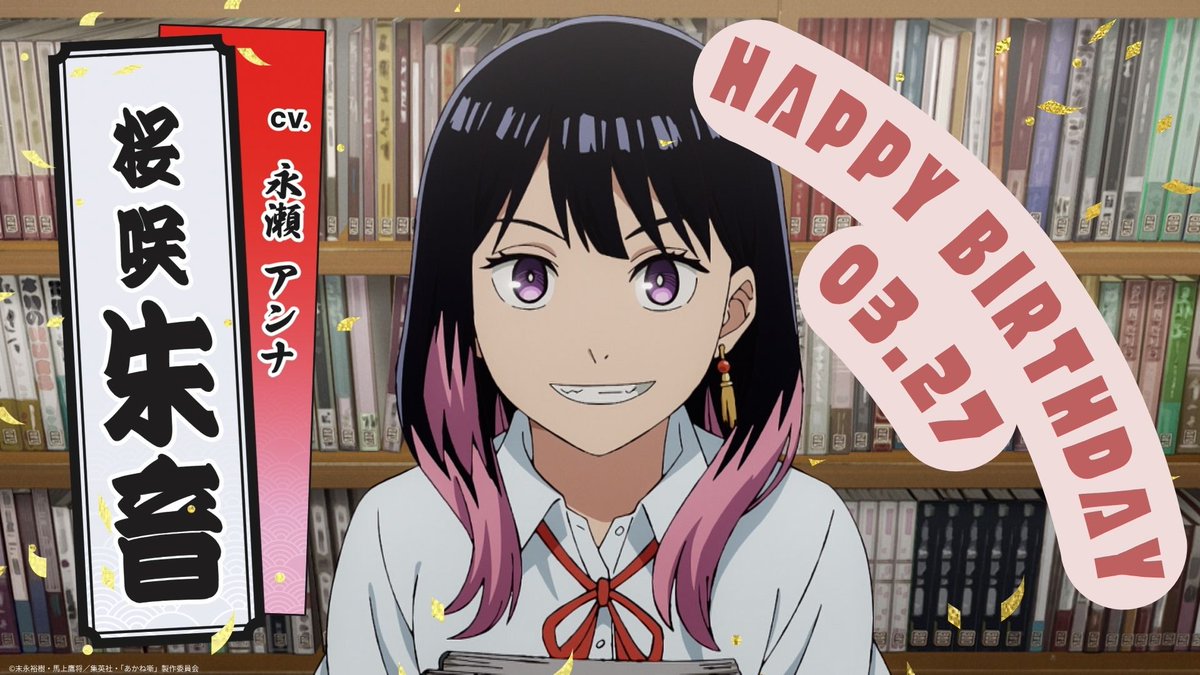 『あかね噺』公式アカウント@TVアニメ4月4日放送開始! tweet media