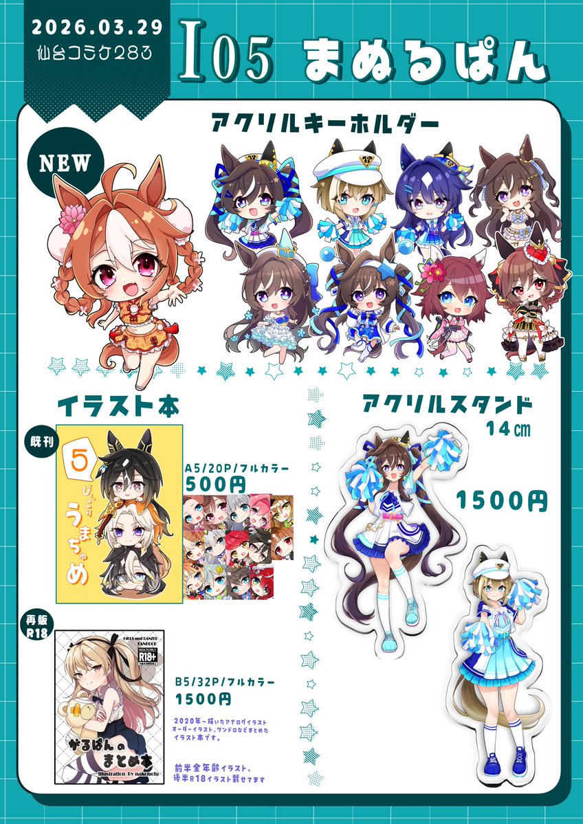 なこもふ🥕3/29仙コミ【I05】 tweet media