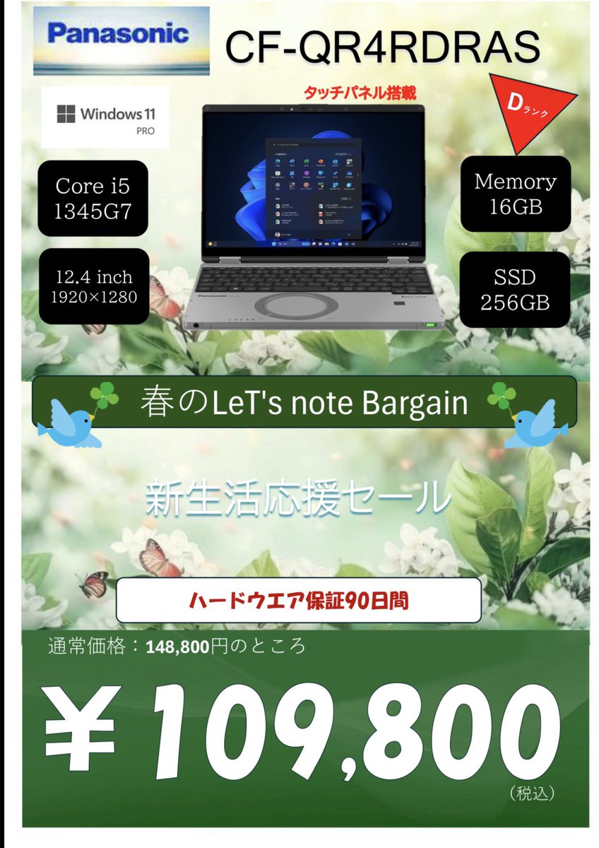 utpcmobile's tweet photo. 【価格発表】
Let’s note QR4（CF-QR4RDRAS）
✔ Core i5-1345G7 ✔ メモリ16GB / SSD256GB ✔ タッチパネル搭載

外装：Dランク ※写真の通り、ベゼル部分にヒビあり
💥 ¥109,800（税込）

#Letsnote #中古PC #ノートパソコン #新生活 #セール https://t.co/4rcQTpVVrt