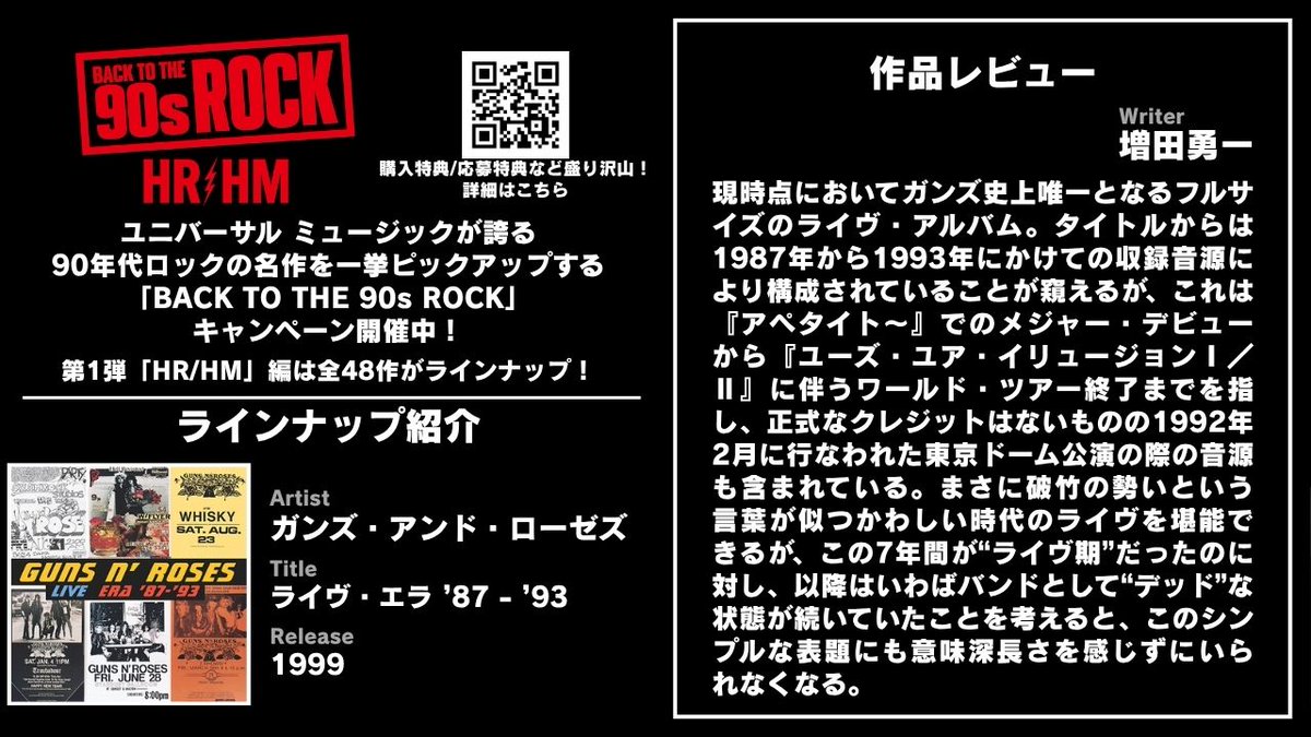 洋楽Rock & Legends | Universal Music Japan tweet media