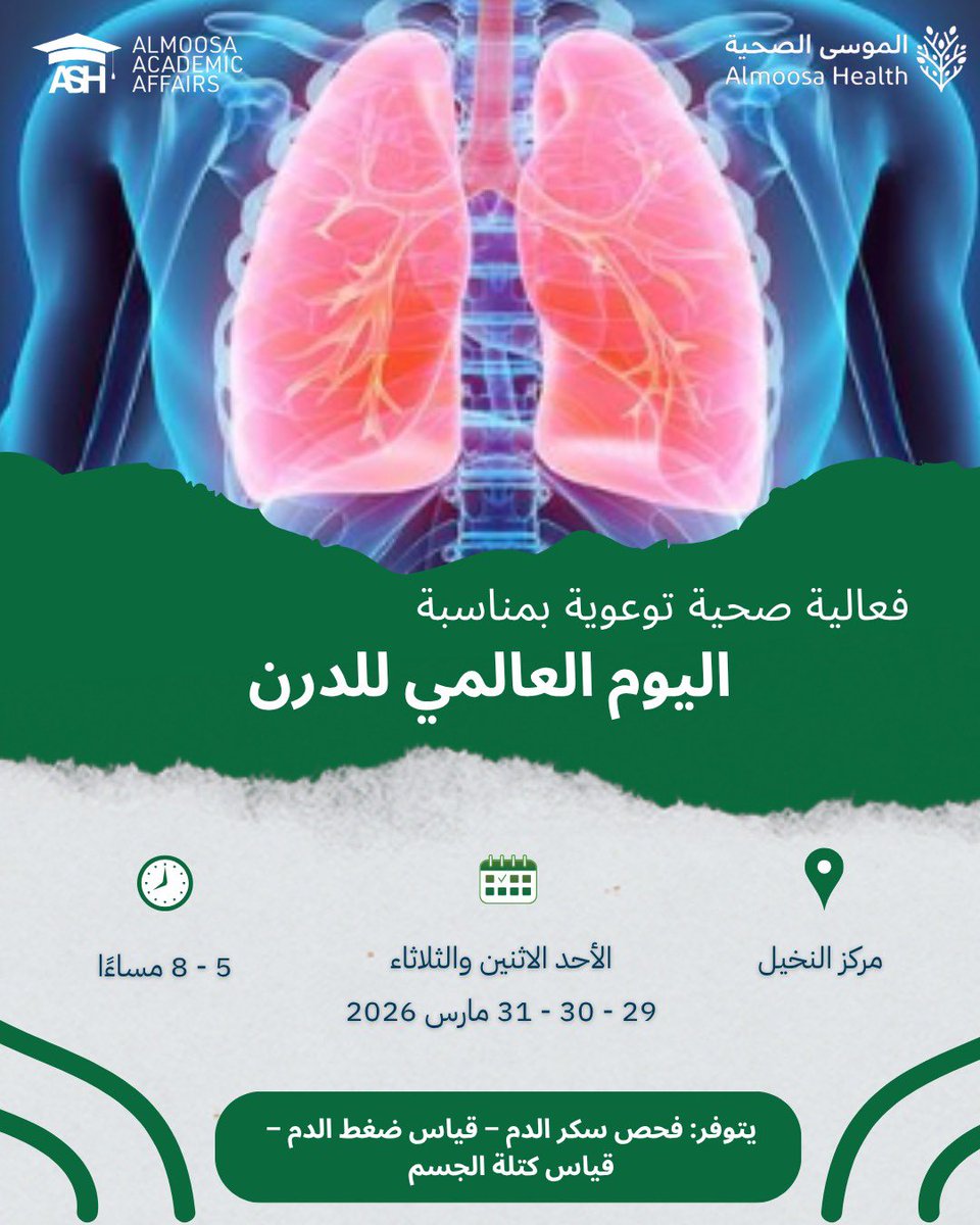 AlMoosa Academics tweet media