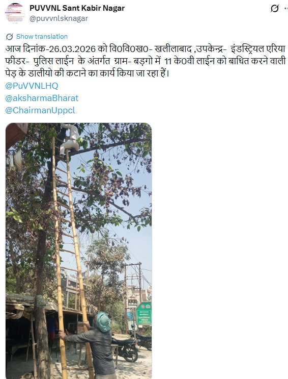 UPPCL tweet media