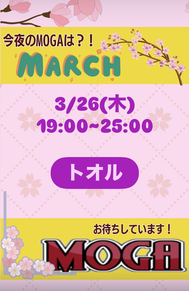 MOGA（ゲイバー@静岡） tweet media