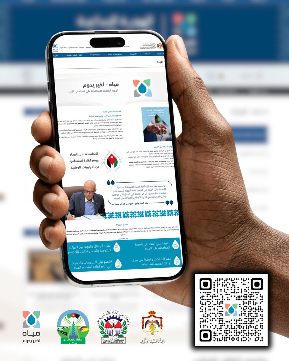 وزارة المياه والري-سلطة المياه-سلطة وادي الاردن tweet media