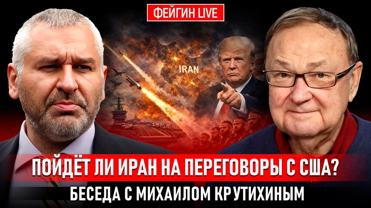 ФЕЙГИН LIVE tweet media