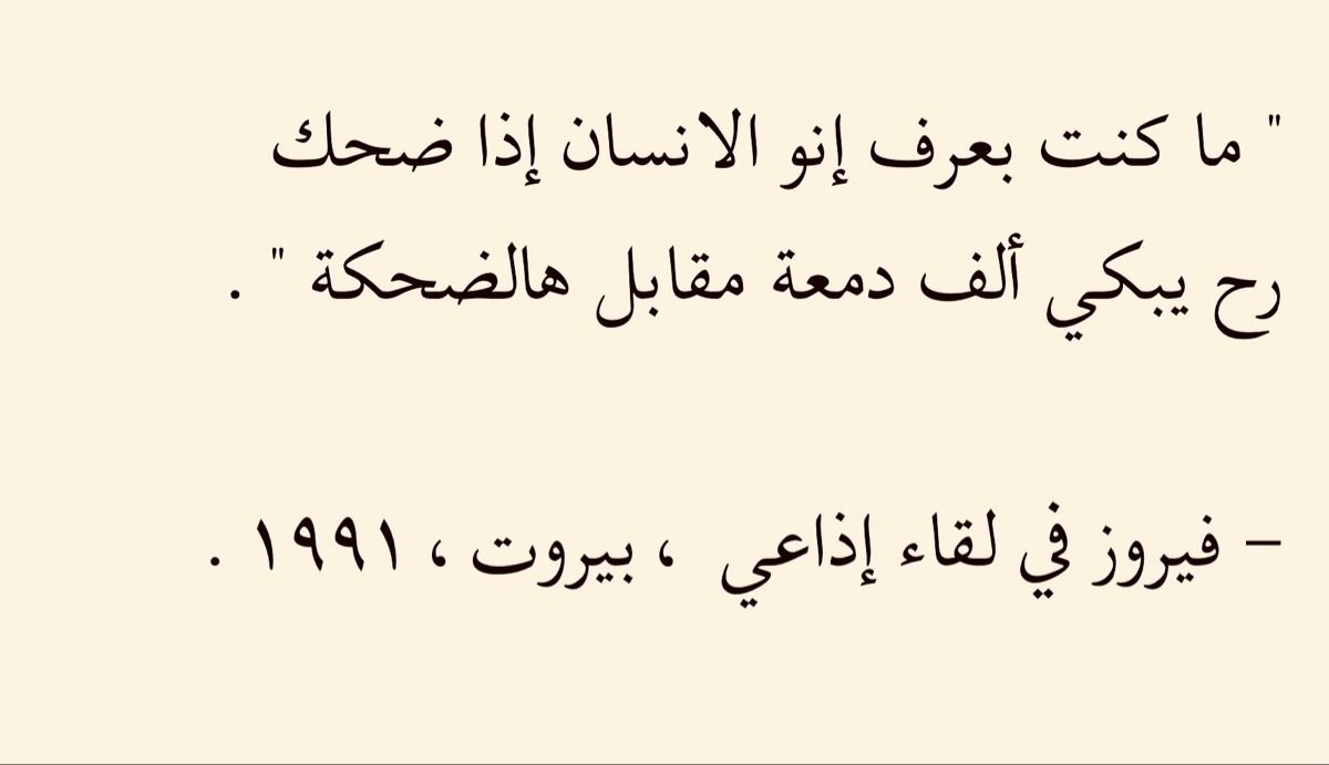 فيروز Fairouz tweet media