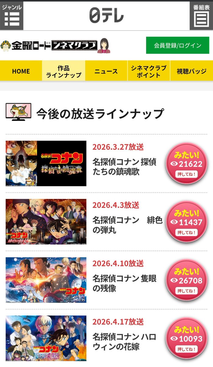明日から４週連続 #コナン祭り だよぉーい😍
楽しみだぁー！
#名探偵コナン
#劇場版
#金曜ロードショー
#リアルタイム
#録画
探偵たちのレクイエムがあるからアニメに白馬探クンが出てきてたのかな🤔