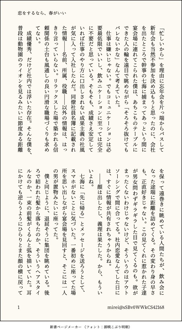 mirei 次は帳 tweet media