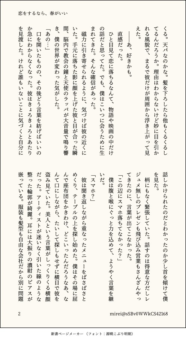 mirei 次は帳 tweet media