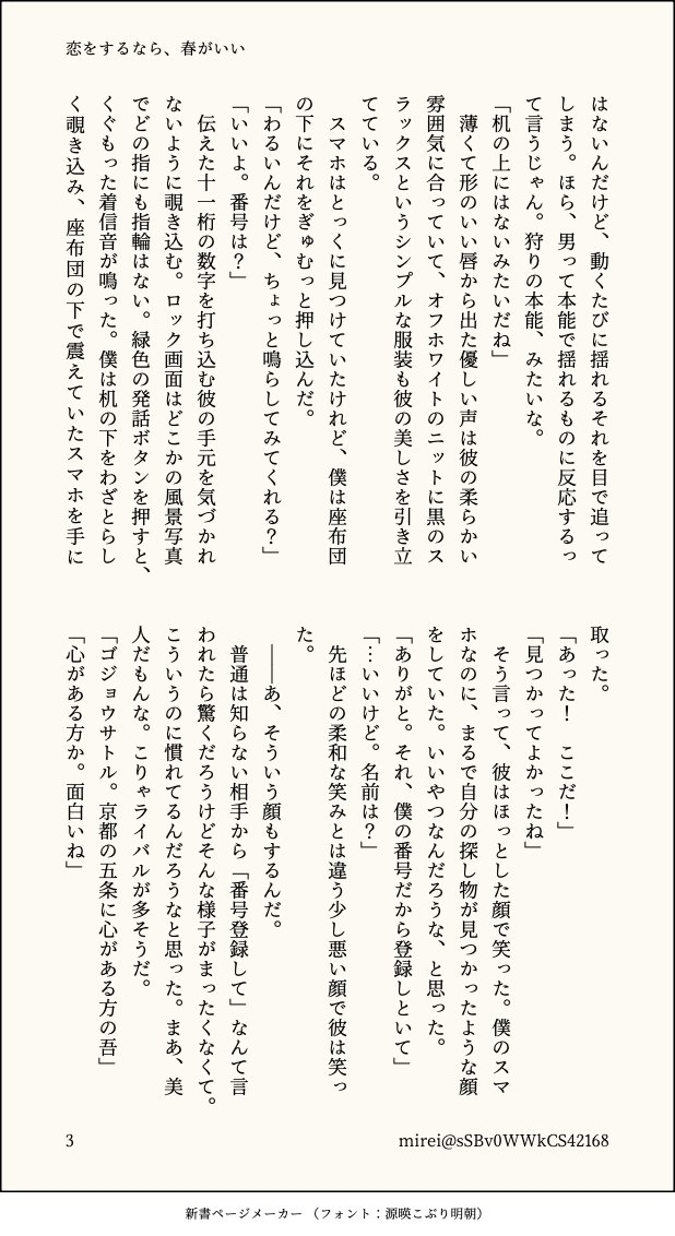 mirei 次は帳 tweet media