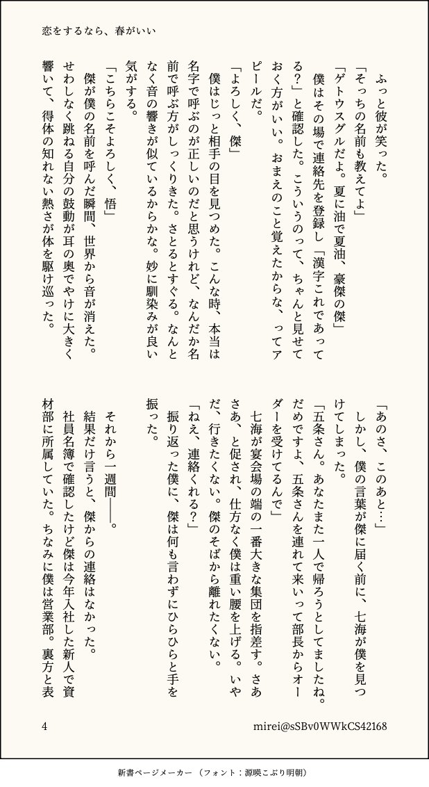 mirei 次は帳 tweet media