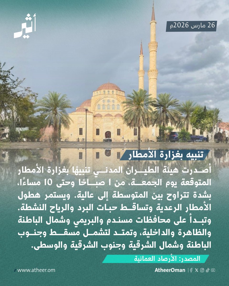 أثيـر | Atheer.om tweet media