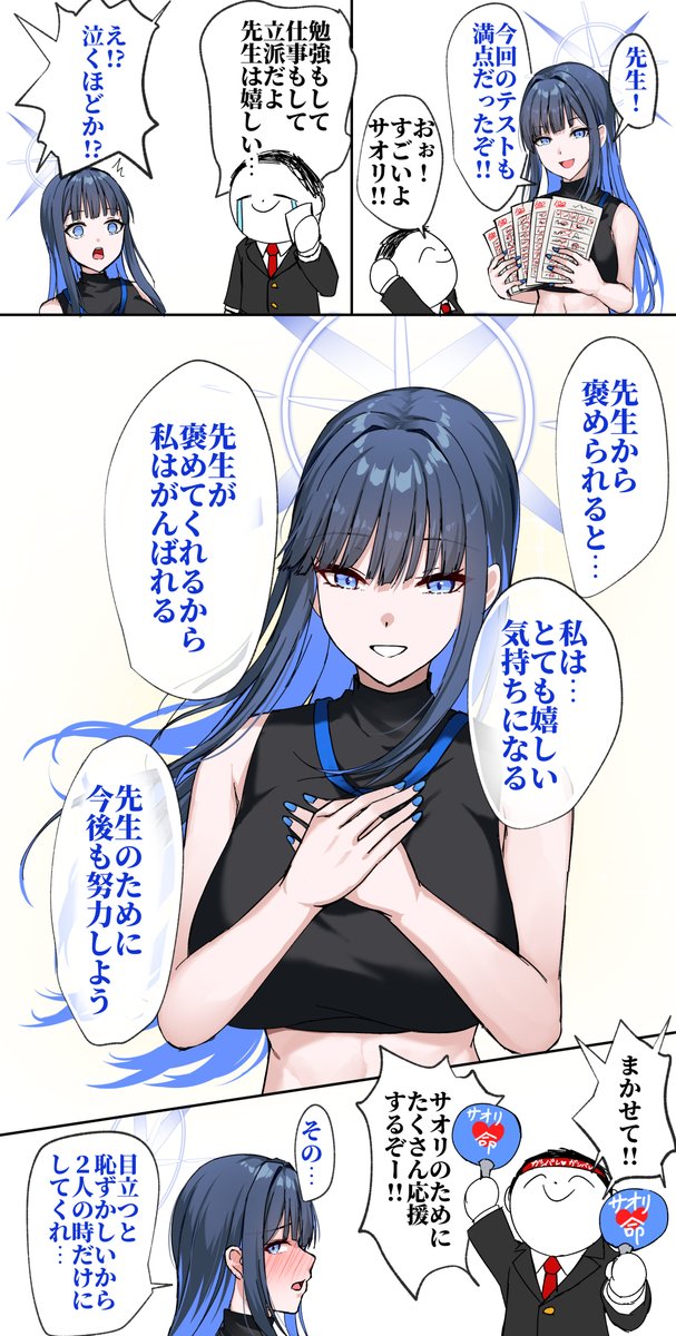 先生のためにがんばるサオリ漫画

#ブルアカ  #BlueArchive 