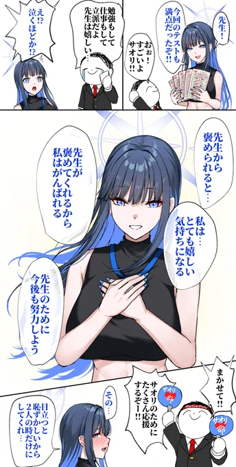 先生のためにがんばるサオリ漫画

#ブルアカ  #BlueArchive 