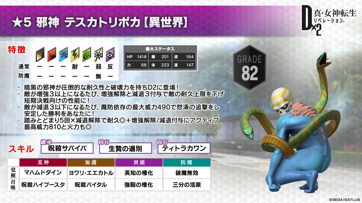 【公式】D×2 真・女神転生 リベレーション tweet media