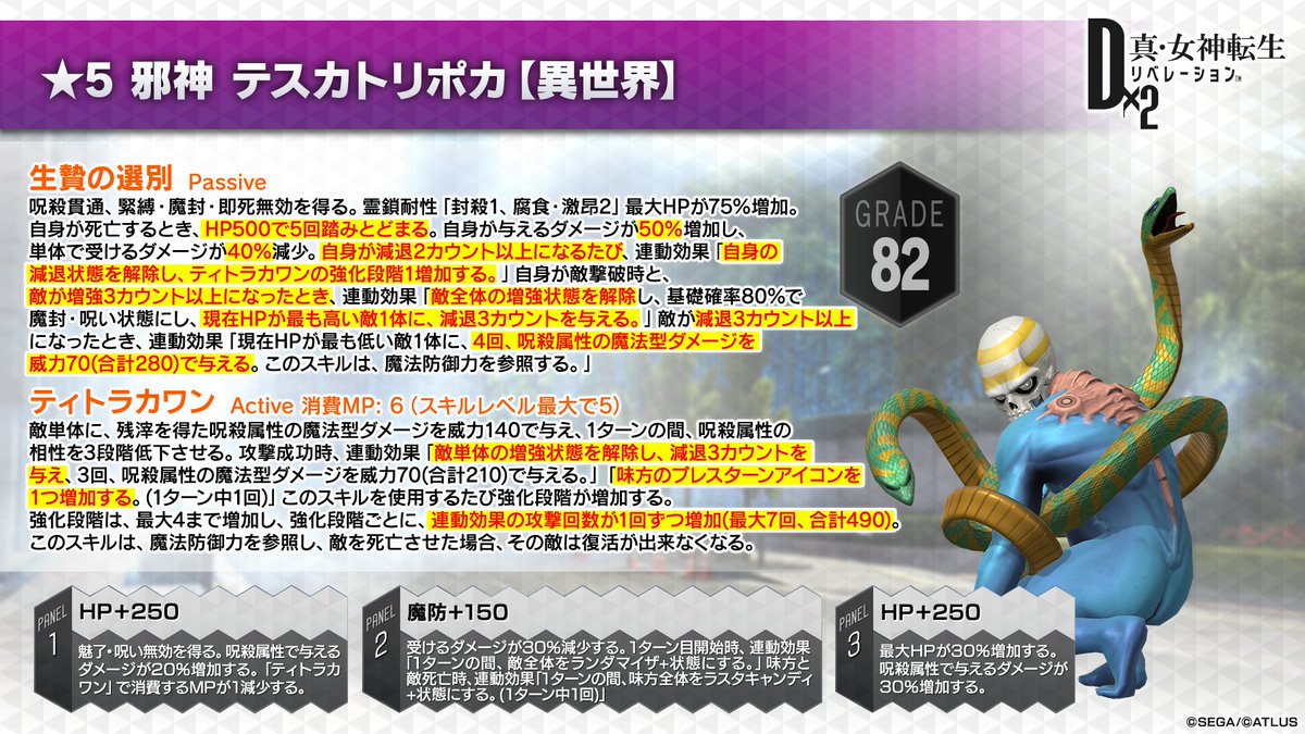 【公式】D×2 真・女神転生 リベレーション tweet media