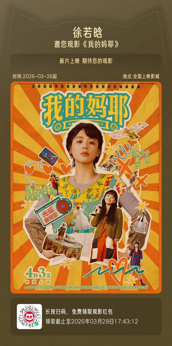 xu ruohan 徐若晗 archive tweet media