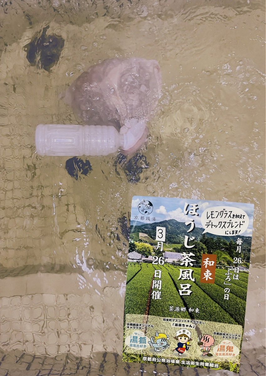 京都銭湯💁‍♂️名倉湯♨️ tweet media