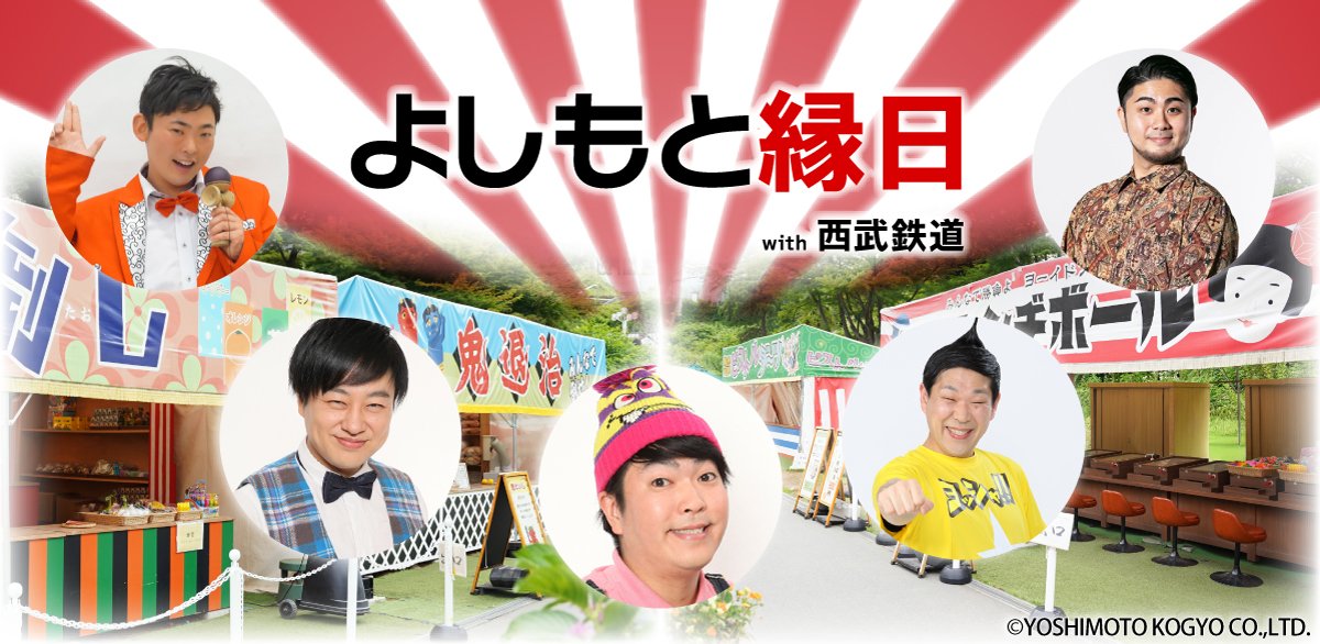 西武園ゆうえんち（公式） tweet media