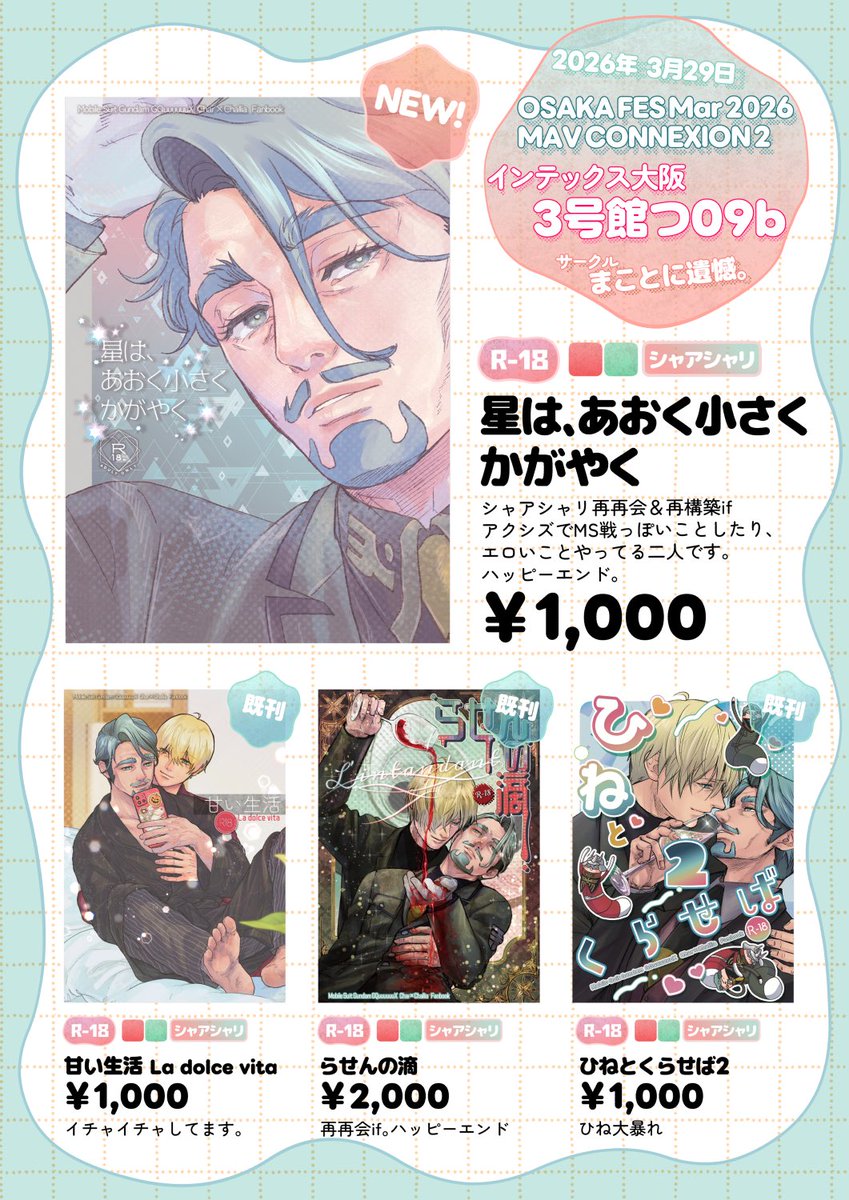 3/29(インテ)マヴコネ2のお品書きを作りました☺️

テンプレートを新しく作り直した! 