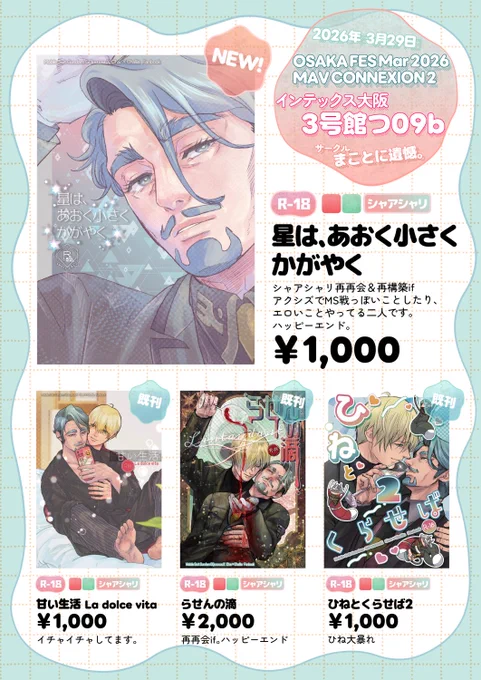 3/29(インテ)マヴコネ2のお品書きを作りました☺️

テンプレートを新しく作り直した! 