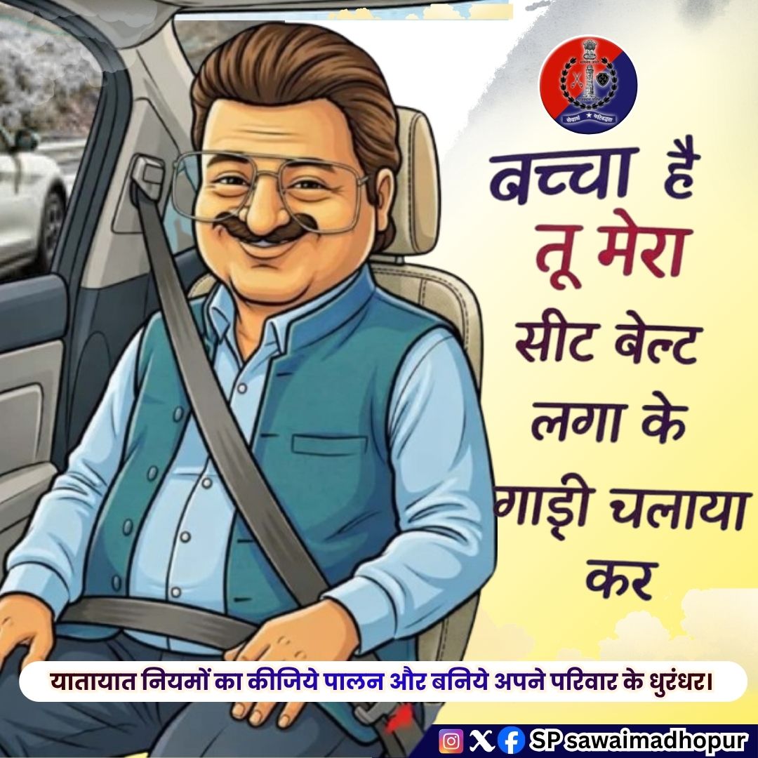 Sawai Madhopur Police tweet media