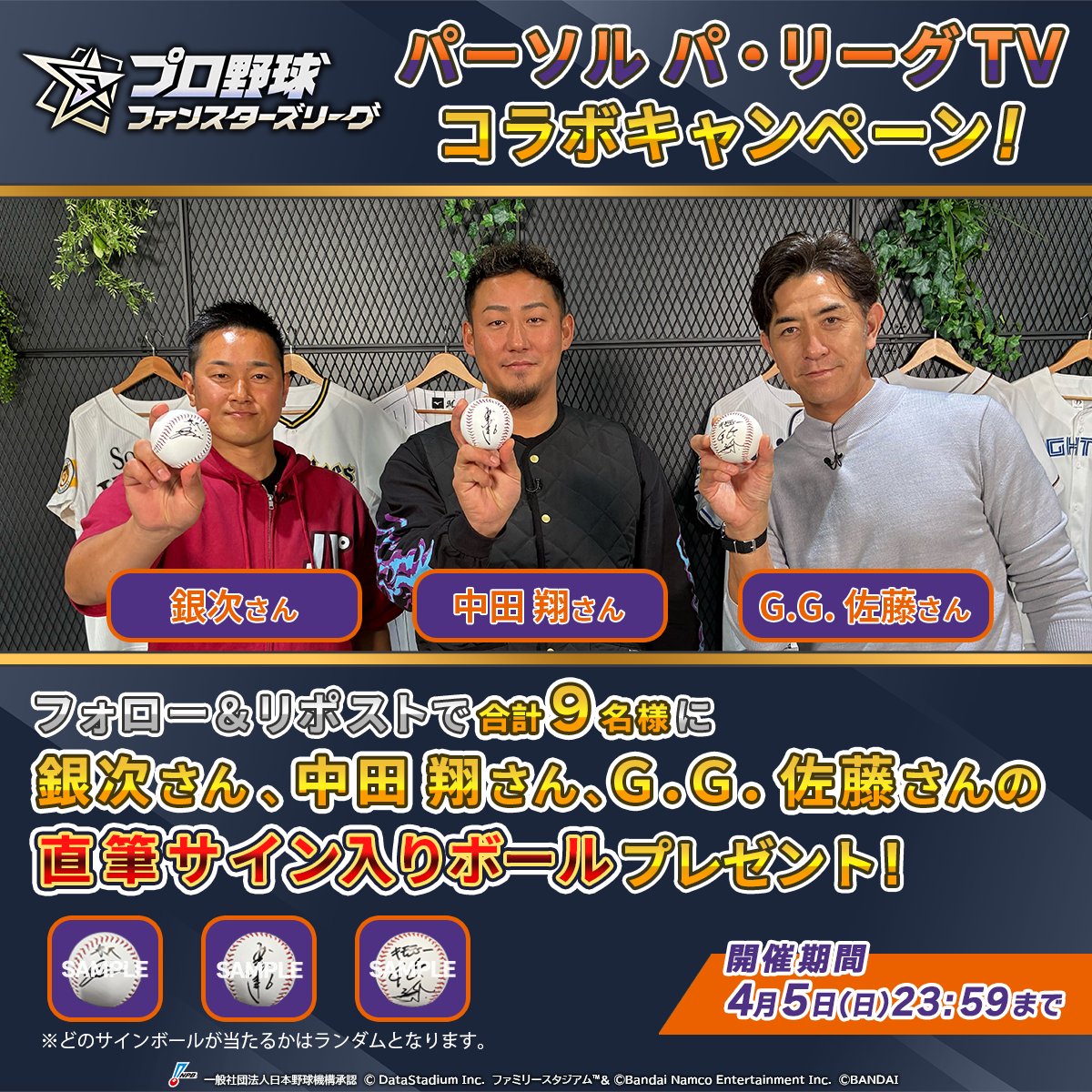 【公式】プロ野球 ファンスターズリーグ tweet media