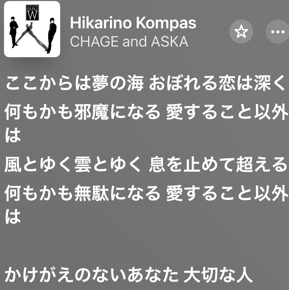 OngakuBakaDesu's tweet photo. どんなお二人であっても私の「好き」は変わらない。
今日もこの曲を聴きながら仕事に行きます。

CHAGE and ASKA
「光の羅針盤」
「crossroad〜いまを生きる僕を」

いまを生きる僕を
ずっと満たしている きみ
ずっと大切な人

#CHAGE
#ASKA
#CHAGEandASKA
#いまを生きる僕を
#ずっと大切な人
#TUG https://t.co/pUtp3V5HxH