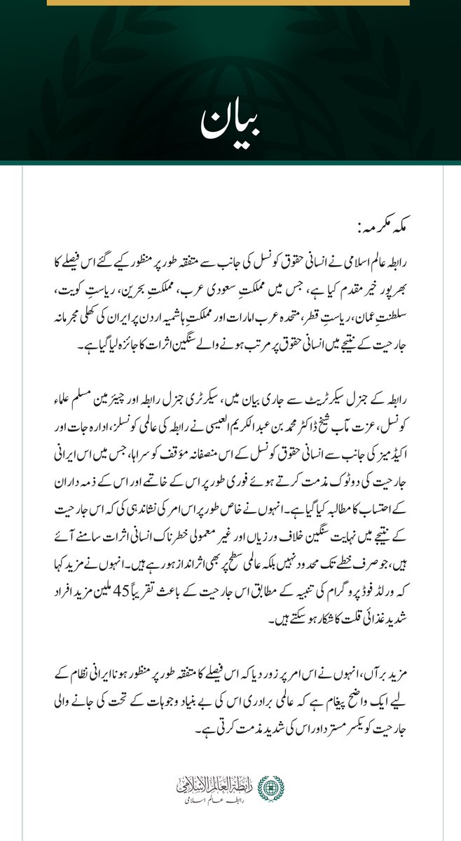 مسلم ورلڈ لیگ tweet media