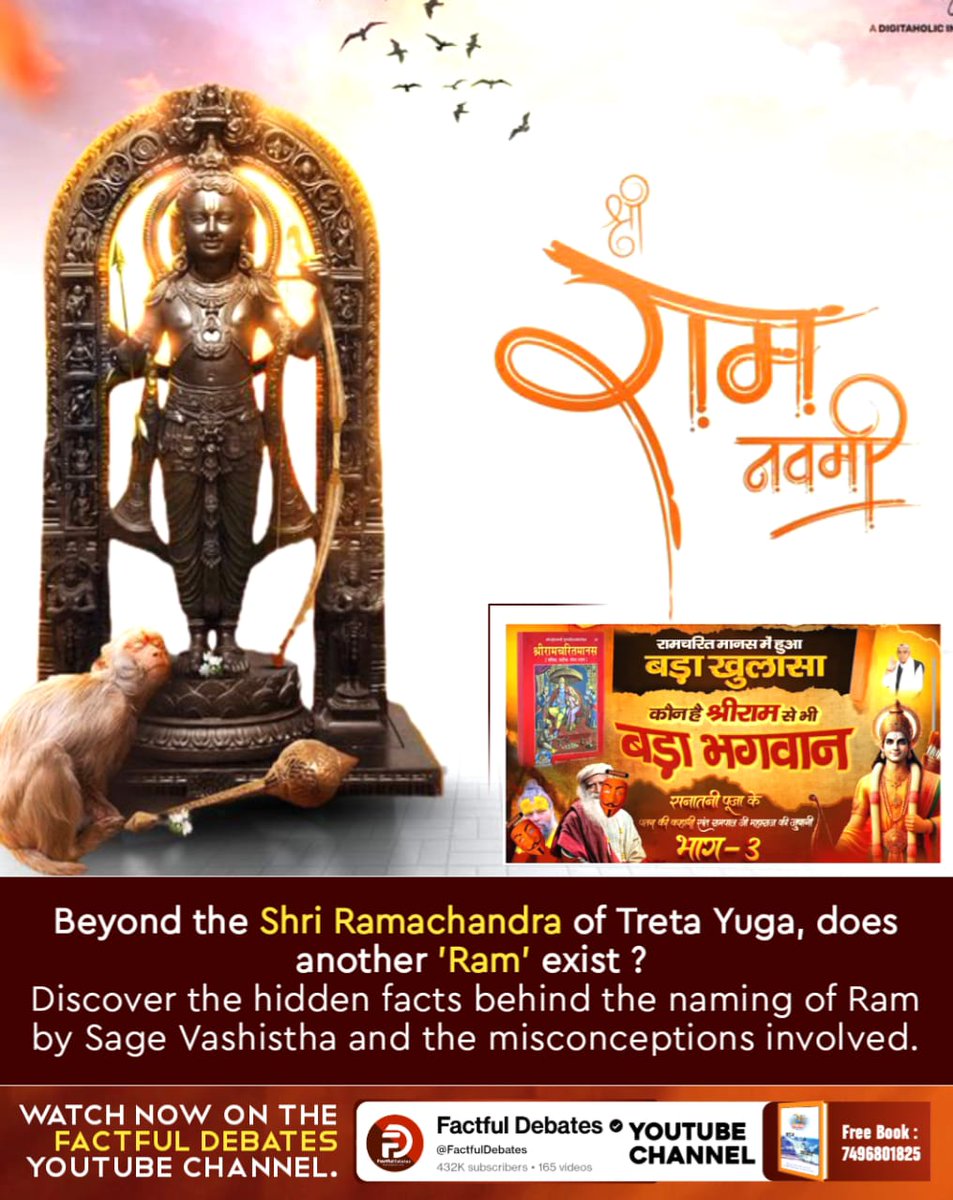 #रामनवमी_पर_जानें_आदिराम_कौन
Beyond the Shri Ramachandra of Treta Yuga, does another 'Ram' exist?
Discover the hidden facts behind the naming of Ram by Sage Vashistha and the misconceptions involved.
Factful Debates YouTube