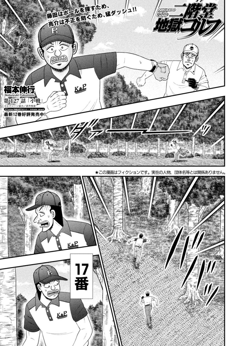 二階堂地獄ゴルフ』第127話「小戦」、モーニング17号に掲載‥！ 亮介VS