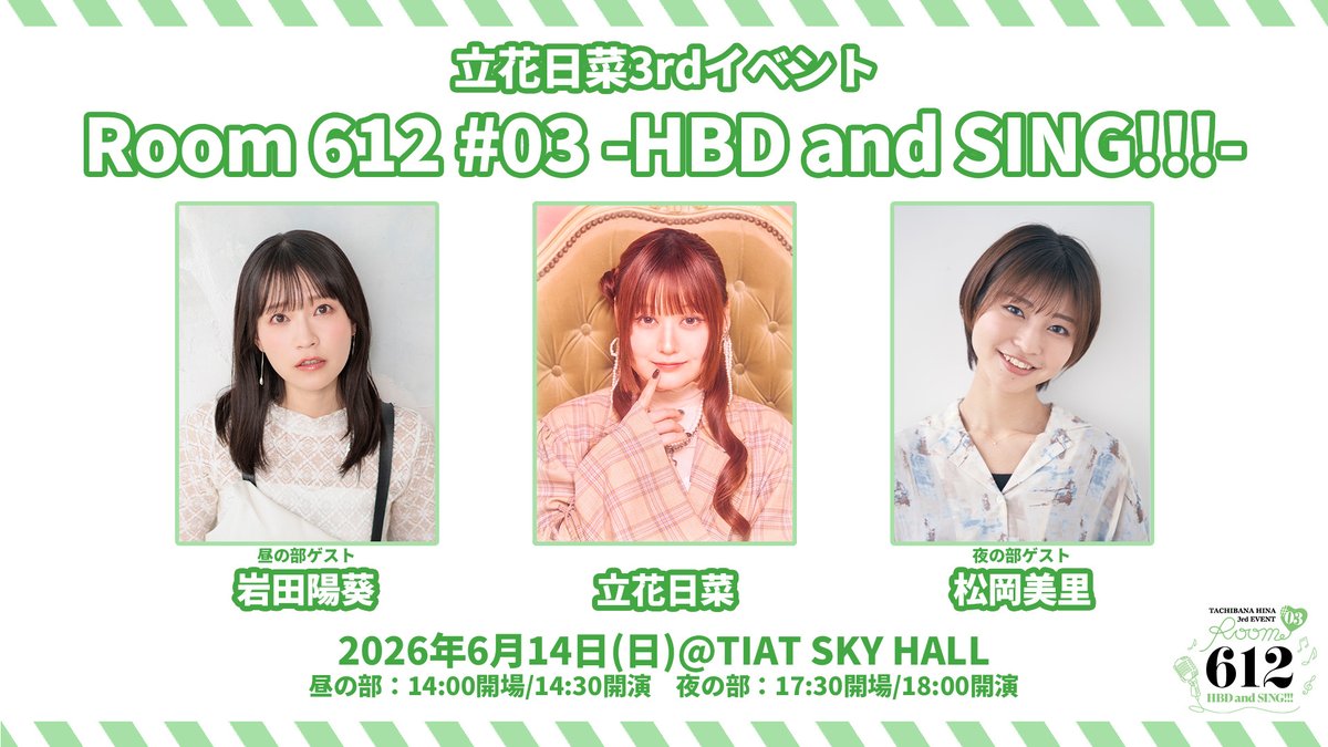 立花日菜スタッフ公式 tweet media