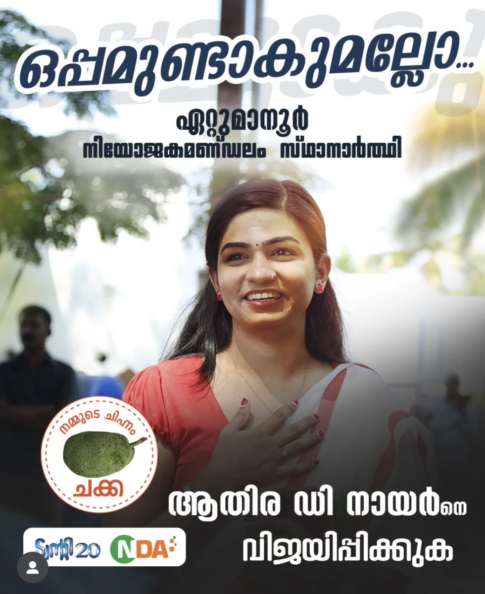 അർജ്ജുൻ നമ്പൂതിരി tweet media