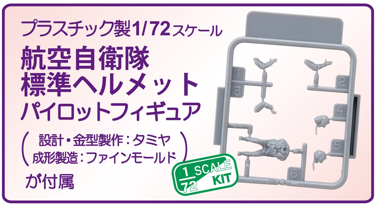 (有)ファインモールド製品情報 tweet media