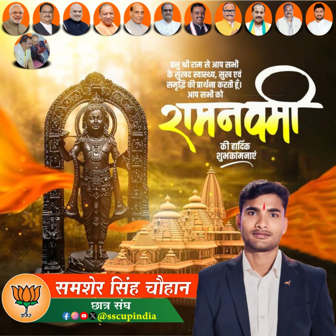 sscupindia's tweet photo. आप सभी को रामनवमी की बधाई एवं शुभकामनाएं।

#रामनवमी #Ramnavami https://t.co/UaiiirmqiC