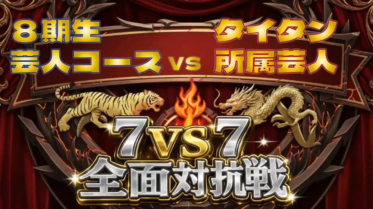 タイタンの学校@4月10日8期生修了公演Dragonfly tweet media