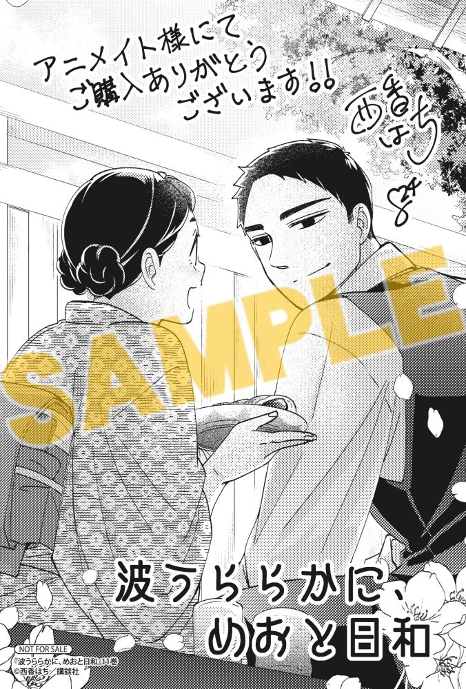 今回はアニメイトで特典がつきます!!