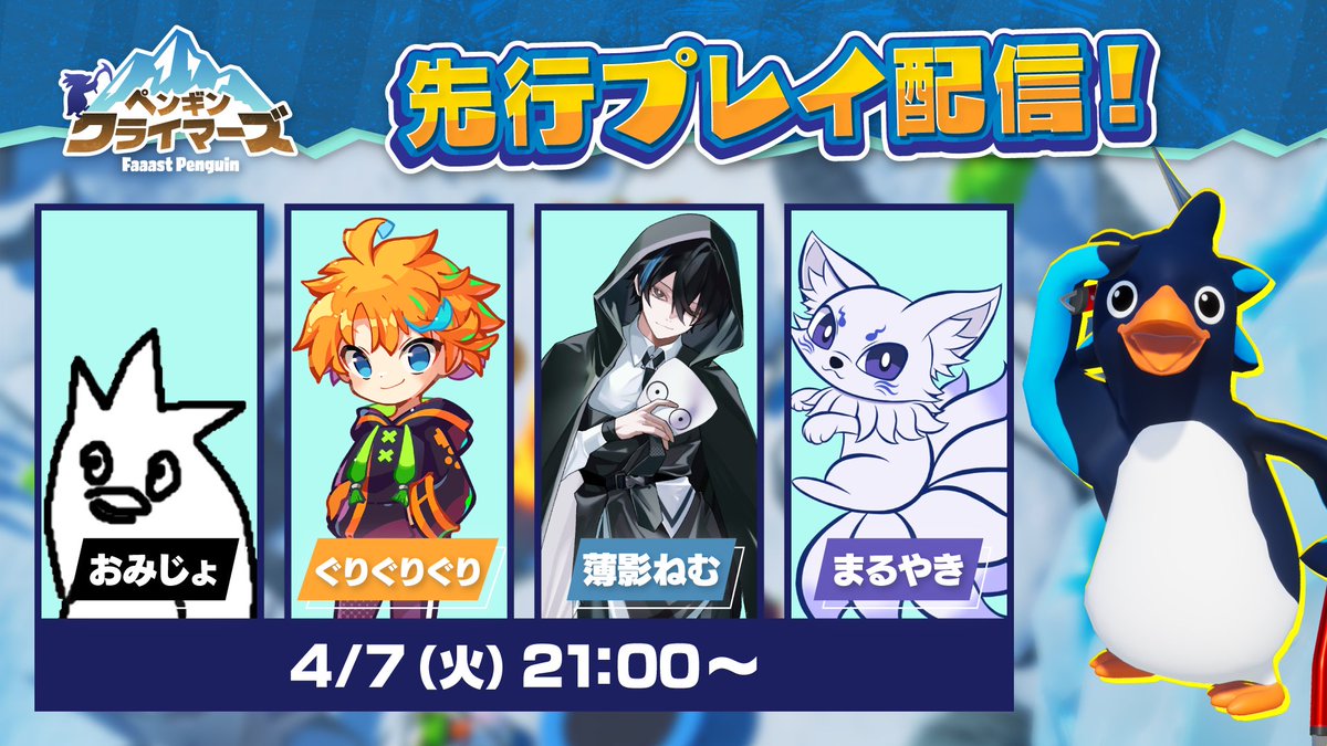 ファーストペンギン/Faaast Penguin公式 tweet media