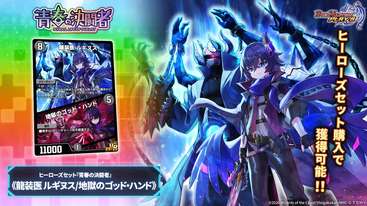 ヒーローズセット カード情報】 《龍装医 ルギヌス/地獄のゴッド