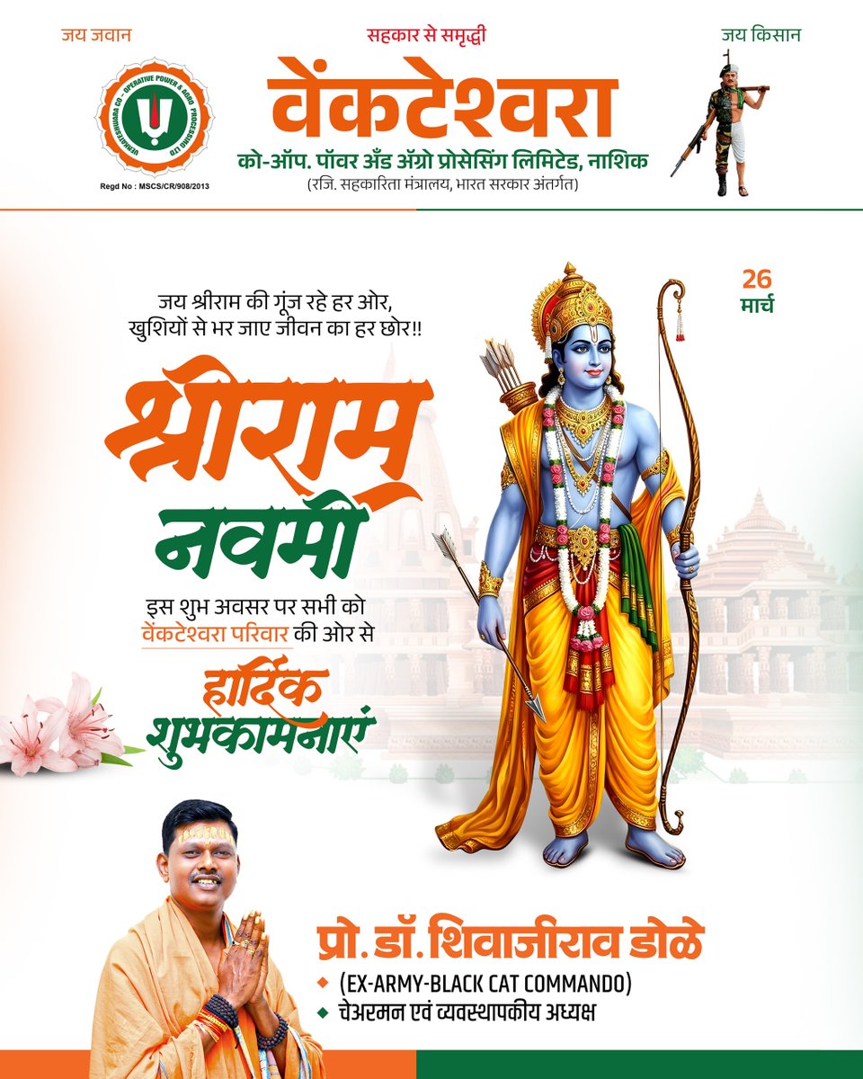 VenkatAgro's tweet photo. "मर्यादा पुरुषोत्तम भगवान श्री राम के जन्मोत्सव 'श्री राम नवमी' की आप सभी को हार्दिक शुभकामनाएं।
प्रभु श्री राम का आशीर्वाद समस्त मानवता पर बना रहे और उनका आदर्श जीवन हमें सदैव सत्य और धर्म के मार्ग पर चलने की प्रेरणा दे।
शुभ राम नवमी! 🚩

— वेंकटेश्वरा परिवार" https://t.co/0L7t0gmXS2