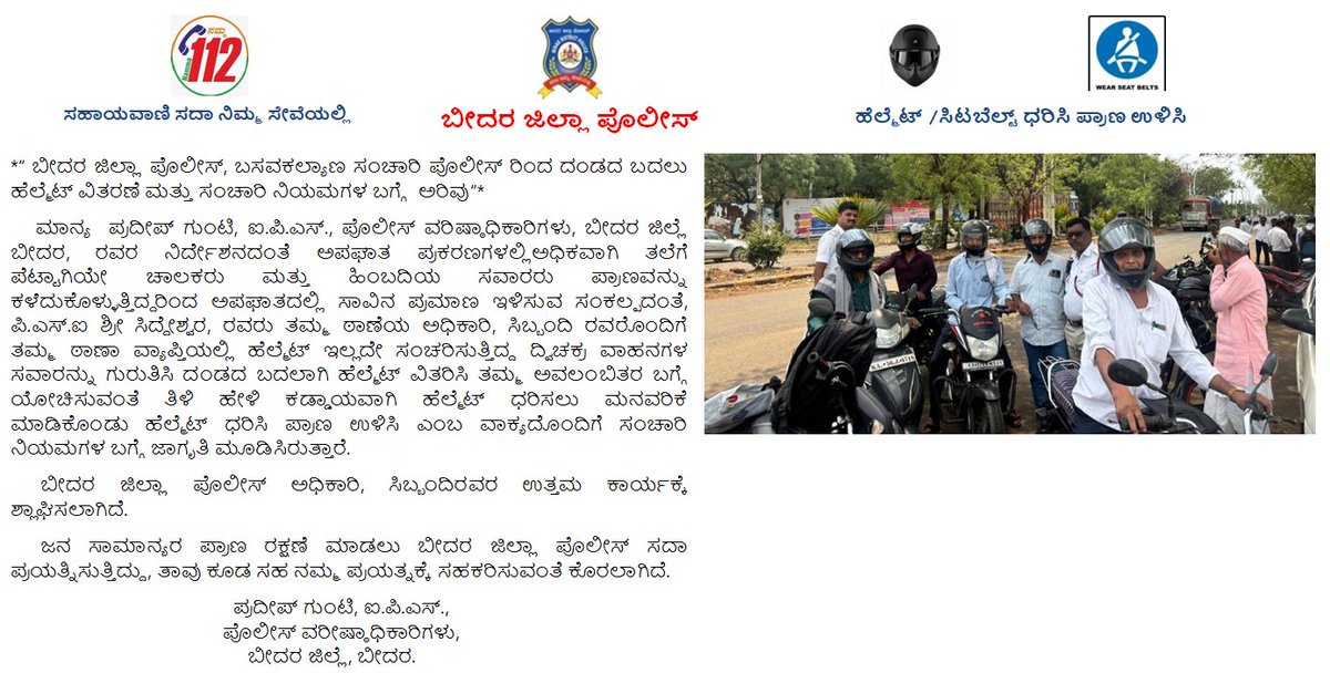 spbidar's tweet photo. *“ ಬೀದರ ಜಿಲ್ಲಾ ಪೊಲೀಸ್, ಬಸವಕಲ್ಯಾಣ ಸಂಚಾರಿ ಪೊಲೀಸ್ ರಿಂದ ದಂಡದ ಬದಲು ಹೆಲ್ಮೆಟ್ ವಿತರಣೆ ಮತ್ತು ಸಂಚಾರಿ ನಿಯಮಗಳ ಬಗ್ಗೆ ಅರಿವು”* https://t.co/xnO5WCoASX