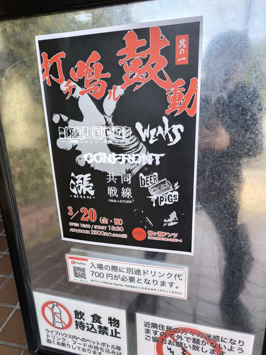 bEERPiGs_Dr's tweet photo. 3/20 (金) 柳ヶ瀬アンツ
漲 -MI·NA·GI- 企画
打チ鳴ル鼓動 其の一
入りからの打ち上げ&二軒目まで
スゲーたのしい時間でした
会場にいたみなさん
ありがとうございました!
#漲MINAGI
#共同戦線
#CONFRONT
#REJECT
#WEAKS
#bEERPiGs
#柳ヶ瀬アンツ
#打チ鳴ル鼓動 https://t.co/RdwpQSUjrN