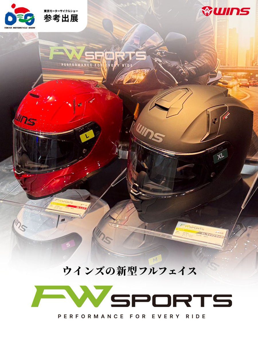 wins_jp's tweet photo. 明日から第53回東京モーターサイクルショー開催🏍️

ウインズジャパンブースでは新型も多数展示！
新型フルフェイス『FW SPORTS』も参考出展します。
会場でぜひお試しください

ウインズジャパンブース[西/2-47]でご来場お待ちしております😆

#モタサイ
#FWSPORTS
#ウインズ https://t.co/zUixztqCBa