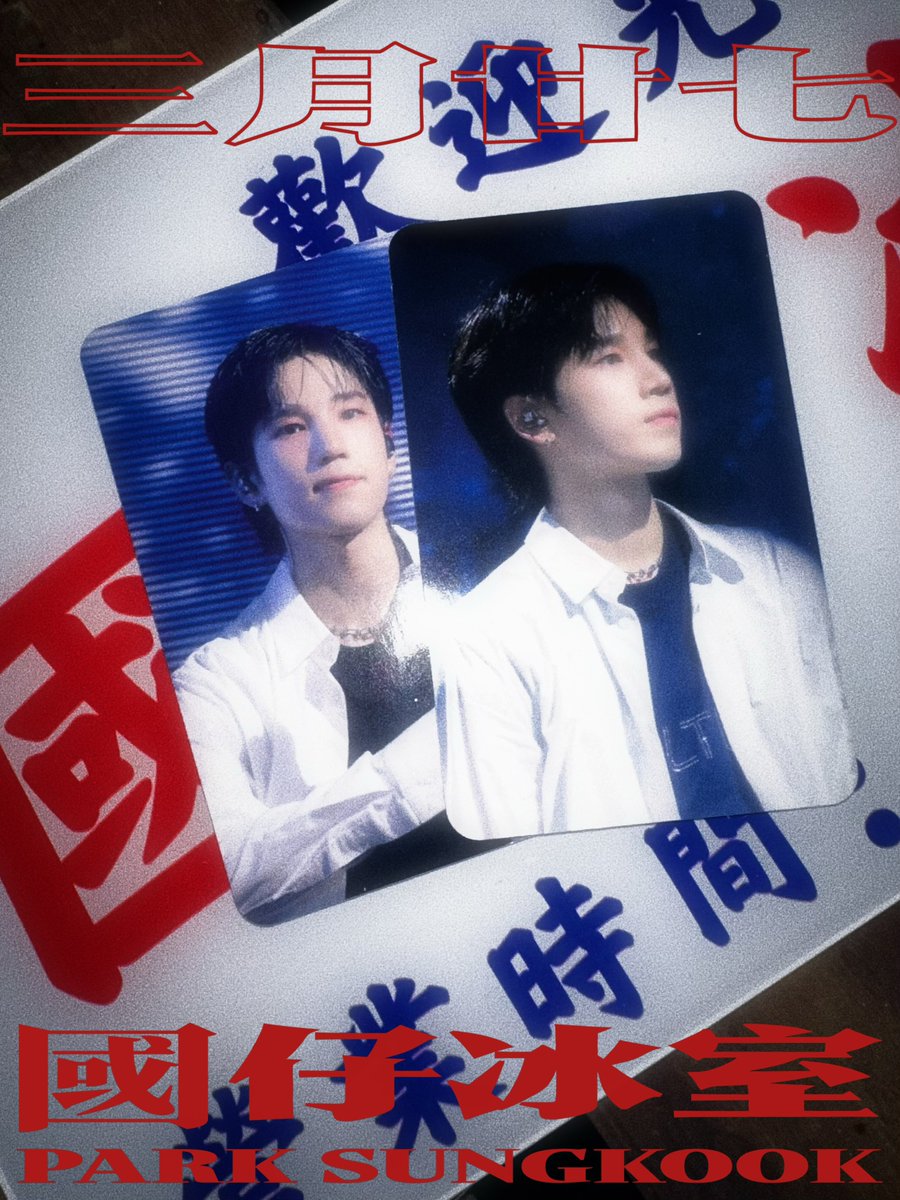 🥢 國仔冰室 (꾹이차찬) : 三月廿七 ✨ tweet media