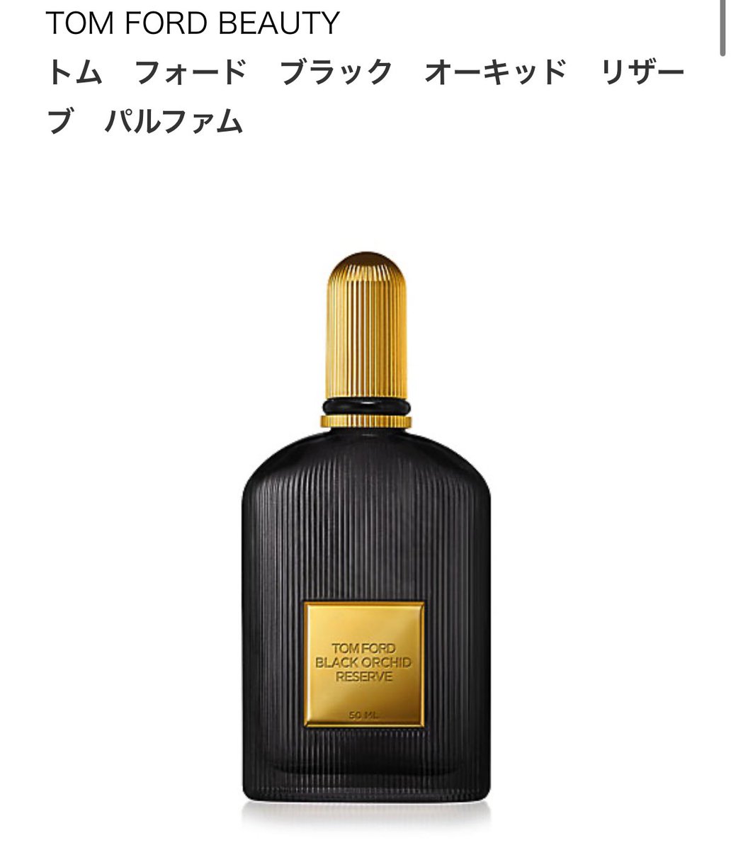 TomFord Beauty Black Orchid Reserve