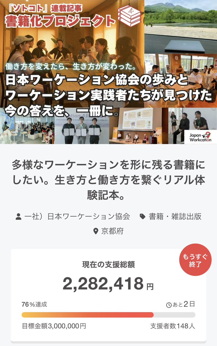 (一社)日本ワーケーション協会(Japan Workcation Association)【JWA】 tweet media